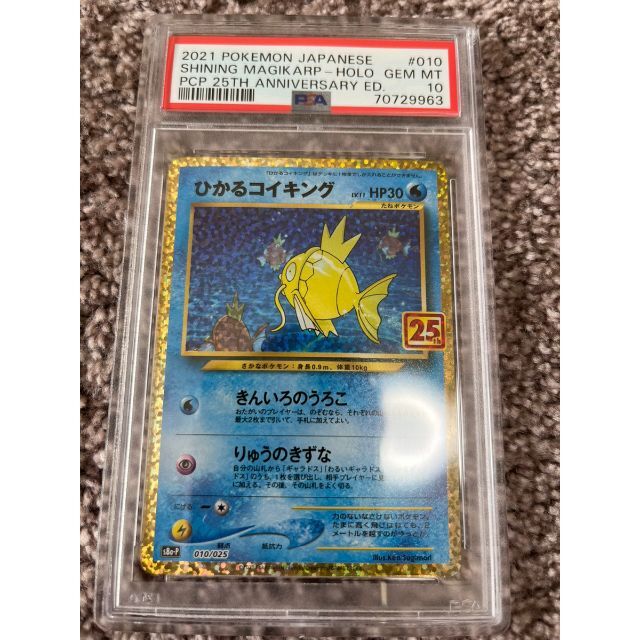 通販限定 PSA10 コイキング 直販半額 【PSA10】ブラッキー25th ...