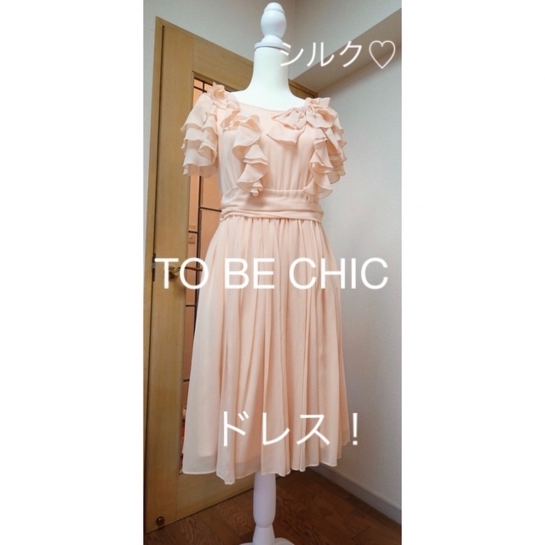 元値２万弱　TO BE CHIC トゥービーシック　ピンク　フリル  ワンピ