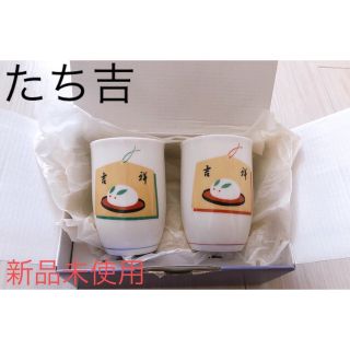 タチキチ(たち吉)の新品未使用◇たち吉　橘吉　ウサギ　干支　夫婦湯呑◇(食器)