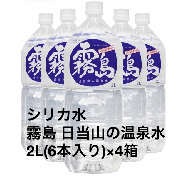 シリカ水霧島 日当山の温泉水本入×4箱   フリマアプリ ラクマ