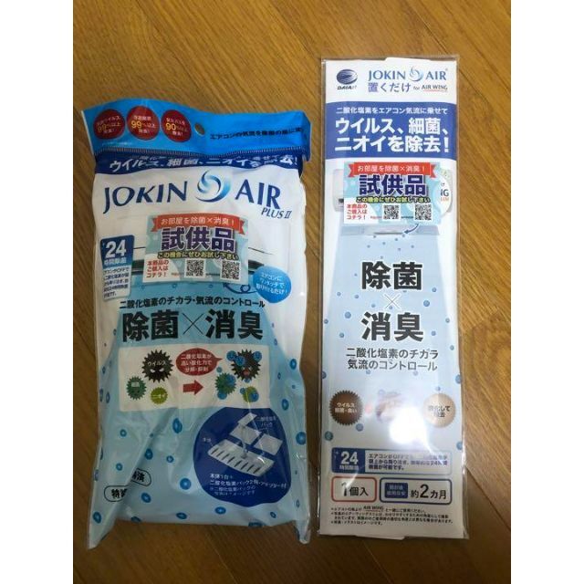 エアコン 除菌 ウイルス 除去 クリーン JOKIN AIR　未開封 インテリア/住まい/日用品の日用品/生活雑貨/旅行(日用品/生活雑貨)の商品写真