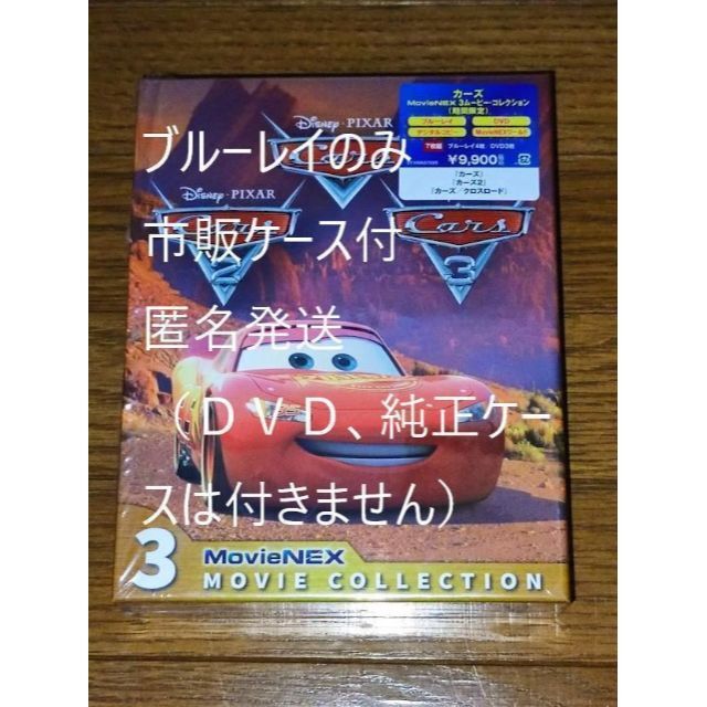 カーズ 1.2.3 ブルーレイセット