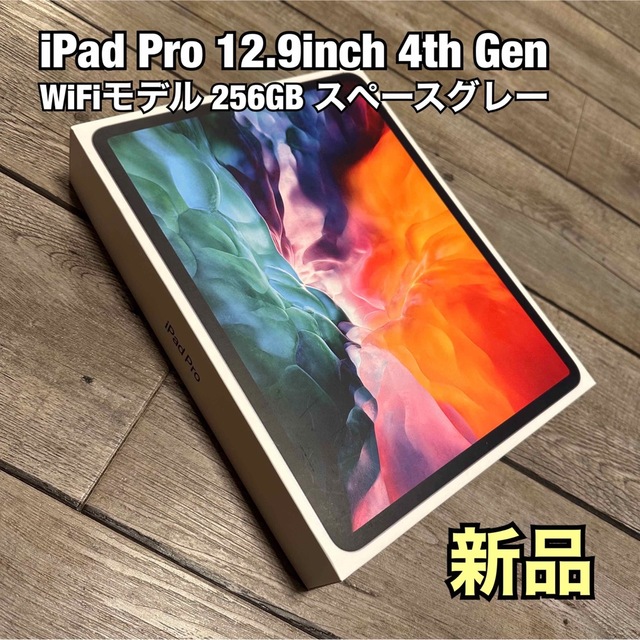 www.haoming.jp - iPad Pro 第６世代 256GB Wi-Fiモデル 価格比較