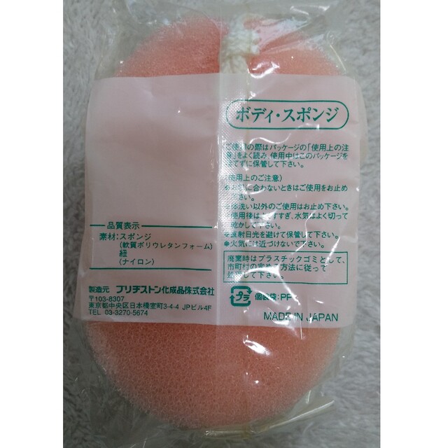 日本製ボディスポンジ・泡立てボール コスメ/美容のボディケア(バスグッズ)の商品写真