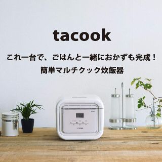 タイガー(TIGER)のタイガー魔法瓶 炊きたて マイコン炊飯ジャー タクック tacook(炊飯器)