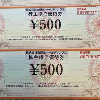 吉野家　株主優待　1000円分(レストラン/食事券)