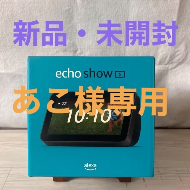  Echo Show 第2世代 チャコール