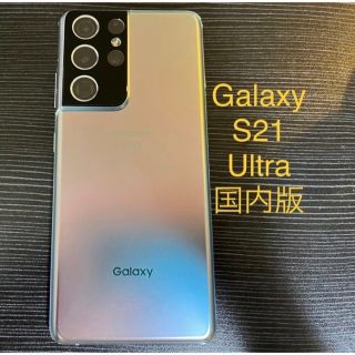 ギャラクシー(Galaxy)のくまさん専用　Galaxy S21 ultra docomo版(スマートフォン本体)