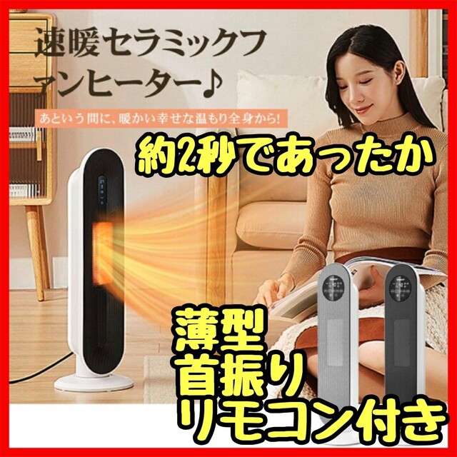 ✨大特価✨セラミックヒーター ヒーター 足元 電気ストーブ 自動首振り ファ