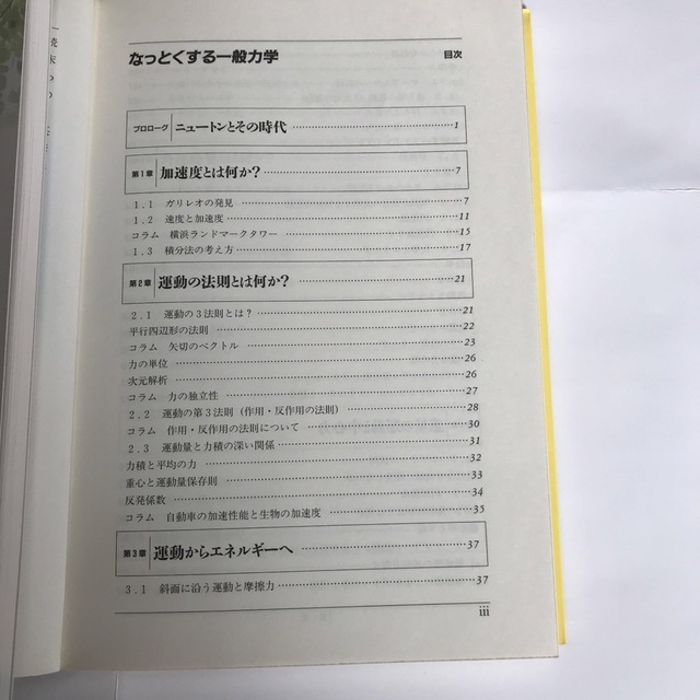 講談社(コウダンシャ)のなっとくする一般力学 エンタメ/ホビーの本(科学/技術)の商品写真