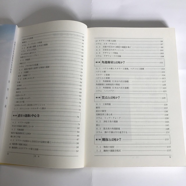 講談社(コウダンシャ)のなっとくする一般力学 エンタメ/ホビーの本(科学/技術)の商品写真