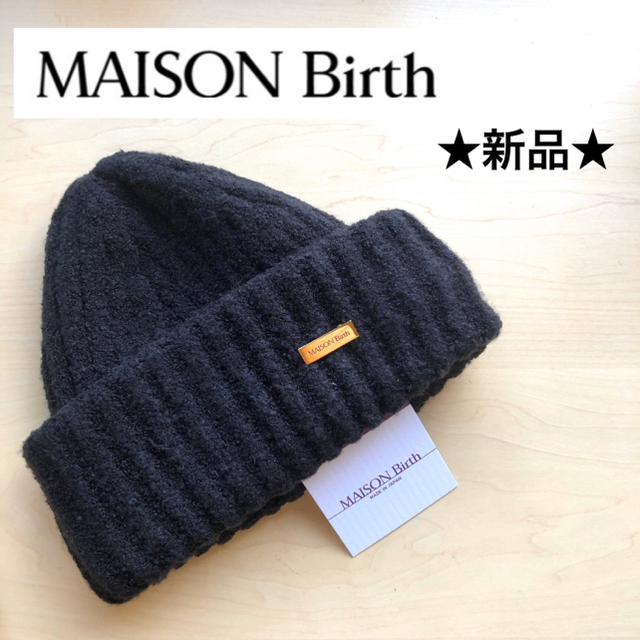 MAISON Birth - ☆新品・タグ付き☆メゾンバース ニット帽 ビーニー ...