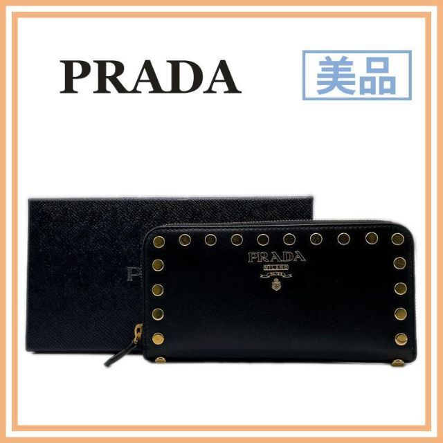 美品 プラダ 1ML506 ラウンドジップウォレット 長財布 ブラック スタッズ-