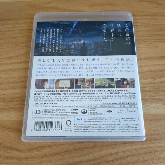 「君の名は。」Blu-ray　スタンダード・エディション DVD エンタメ/ホビーのDVD/ブルーレイ(舞台/ミュージカル)の商品写真