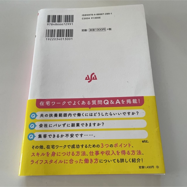 超初心者でも稼げる在宅ワークの始め方 エンタメ/ホビーの本(住まい/暮らし/子育て)の商品写真