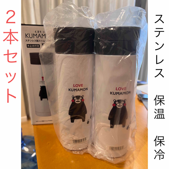 【値下げ❗️】新品未使用　2本セット❗️くまモン水筒 330ml 保温 保冷 キッズ/ベビー/マタニティの授乳/お食事用品(水筒)の商品写真