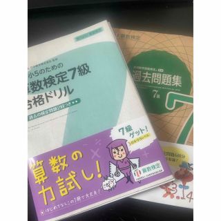 数学検定7級　問題集&ドリル　裁断済み(資格/検定)