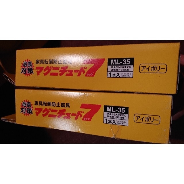 アイリスオーヤマ(アイリスオーヤマ)の新品マグニチュード7 ML35 アイボリー  地震 耐震 家具転倒防止突っ張り棒 インテリア/住まい/日用品の日用品/生活雑貨/旅行(防災関連グッズ)の商品写真