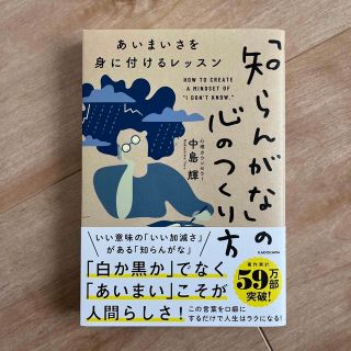 ★「知らんがな」の心のつくり方★(文学/小説)