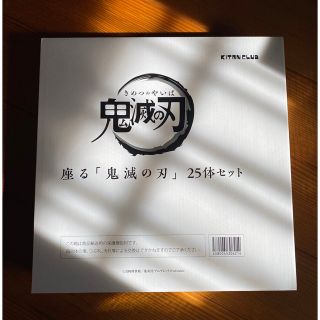 シュウエイシャ(集英社)の座る鬼滅の刃25体セット(キャラクターグッズ)