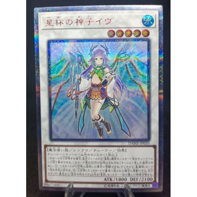 全てのアイテム 遊戯王 - 星杯の神子イヴ 20thシークレットレア 第10期