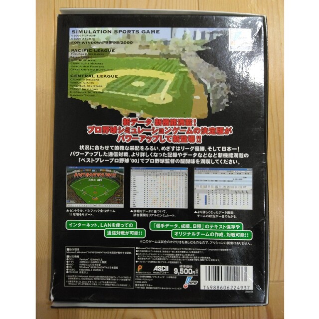 アスキー ベストプレープロ野球'00(Windows) 注目ブランド