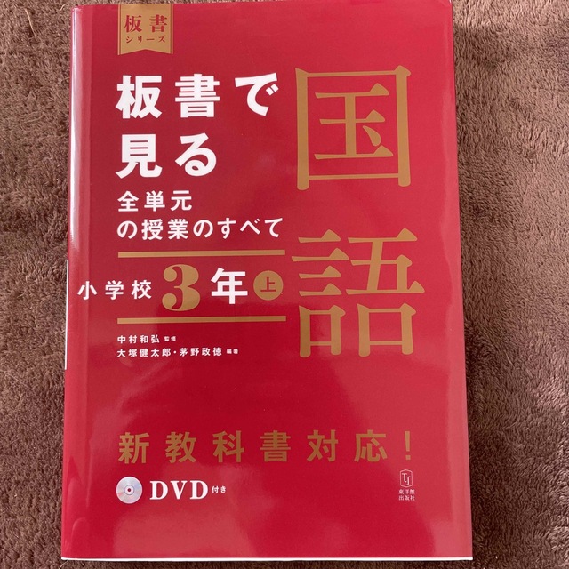 板書で見る全単元の授業のすべて国語 令和２年度全面実施学習指導要領 ...