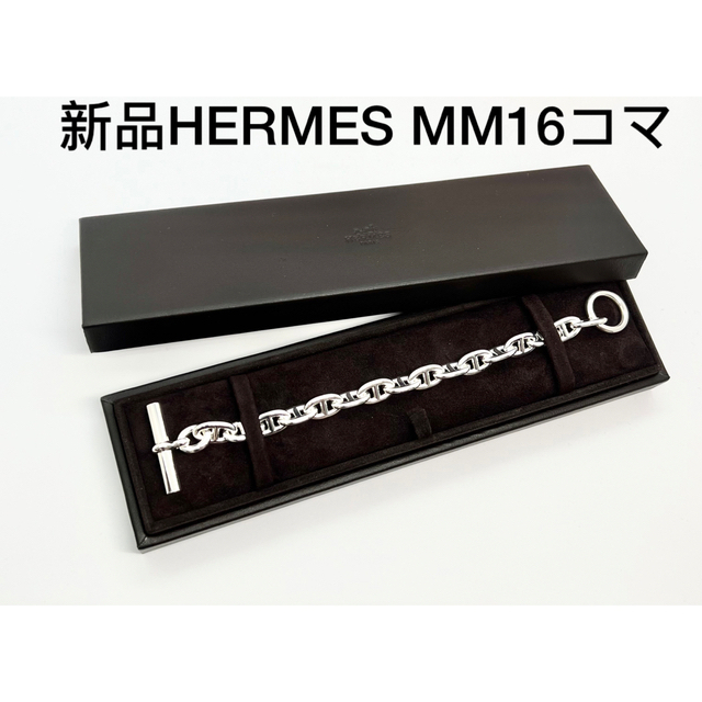 新しいエルメス  エルメス 新品 - Hermes HERMES ブレスレット  MM16コマ　シェーヌダンクル ブレスレット