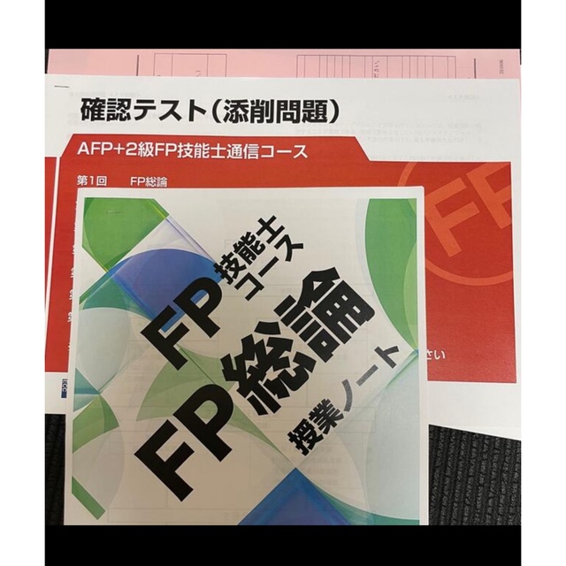 値下げ。FP2級　3級テキストDVD 過去問ECCファイナンシャルプランナー資格