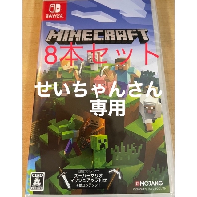 新品未開封 Nintendo Switch マインクラフト 8本セット