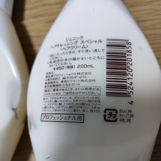 SHISEIDO (資生堂) - 資生堂 ジェニック ヘアドレッシングスペシャル
