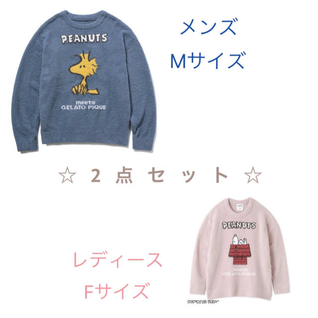 2点セット☆ジェラートピケ SNOOPY トレーナー リンクコーデ