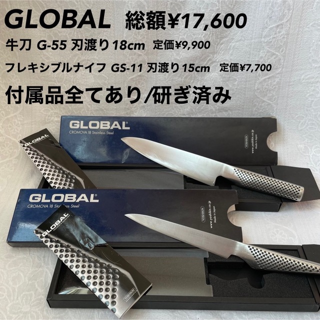 無地・新色登場! 【付属品完備】【手入れ/研ぎ済み】GLOBAL