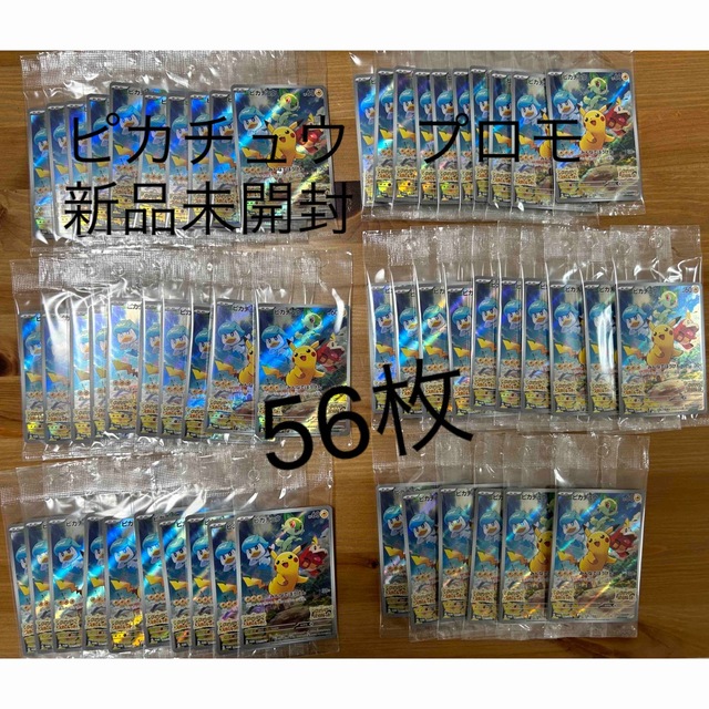 格安即決 ポケモン - ピカチュウ プロモ 56枚 スカーレット