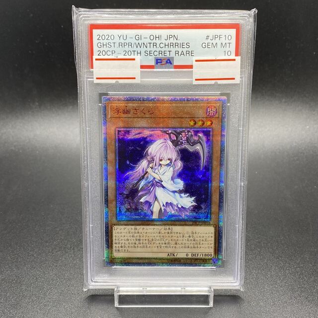 【PSA10】 浮幽さくら 20th シークレットレア 鑑定済