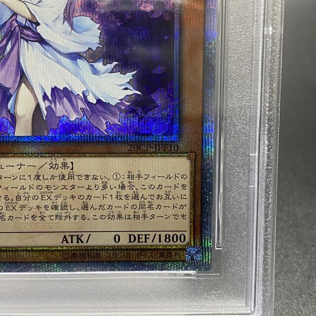 レトロマッチラベル 北欧デザイン 鳥 【PSA10】遊戯王 浮幽さくら 20th