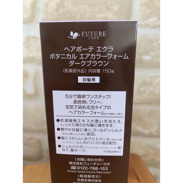 ヘアボーテ　エクラ　ボタニカル　エアカラーフォーム　ダークブラウン　150g