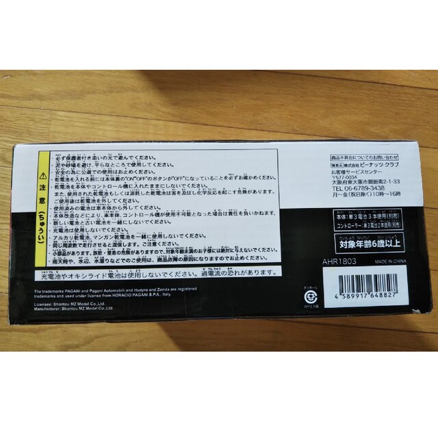 ラジコンカー  パガーニ ウアイラ エンタメ/ホビーのおもちゃ/ぬいぐるみ(ホビーラジコン)の商品写真