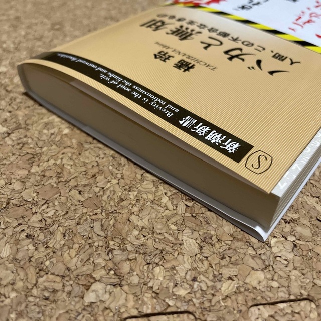 バカと無知 人間、この不都合な生きもの エンタメ/ホビーの本(人文/社会)の商品写真