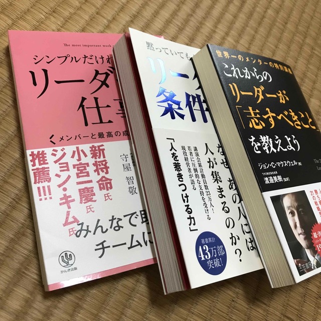 本 書籍 リ－ダ－の条件他 3冊セット エンタメ/ホビーの本(ビジネス/経済)の商品写真