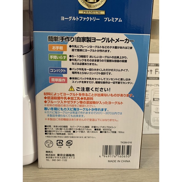 ヨーグルトメーカー インテリア/住まい/日用品のキッチン/食器(調理道具/製菓道具)の商品写真