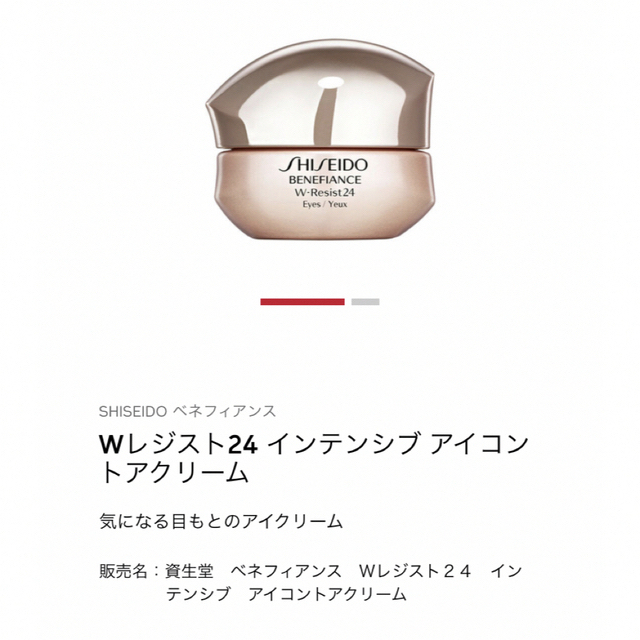 SHISEIDO (資生堂)(シセイドウ)のSHISEIDO ベネフィアンス  Wレジスト24  アイコントアクリーム コスメ/美容のスキンケア/基礎化粧品(アイケア/アイクリーム)の商品写真