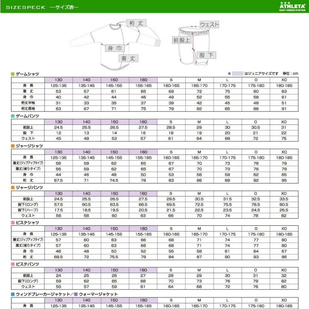 ATHLETA(アスレタ)のアスレタ　セットアップ　ウェア スポーツ/アウトドアのサッカー/フットサル(ウェア)の商品写真