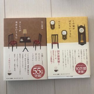 コ－ヒ－が冷めないうちに 2冊セット(その他)