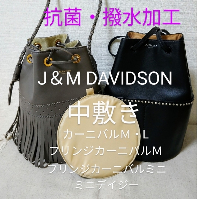 J&M DAVIDSON(ジェイアンドエムデヴィッドソン)のJ＆M DAVIDSONバッグの中敷き レディースのバッグ(ハンドバッグ)の商品写真