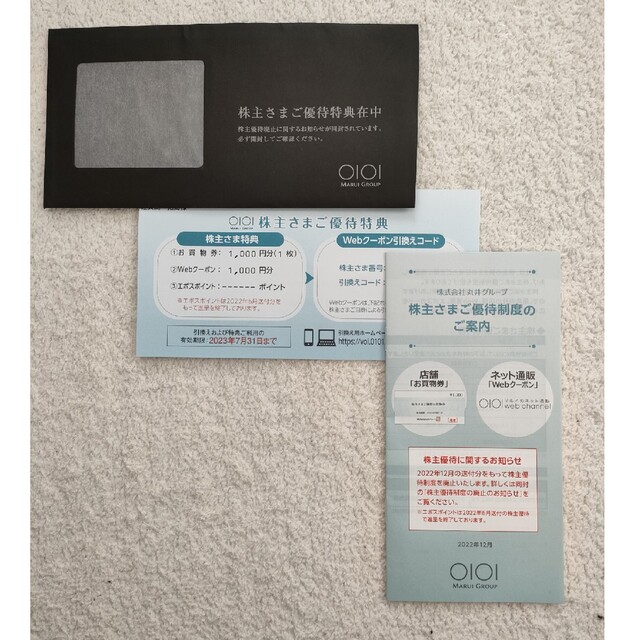 丸井　マルイ　株主優待　webクーポン1000円 チケットの優待券/割引券(ショッピング)の商品写真