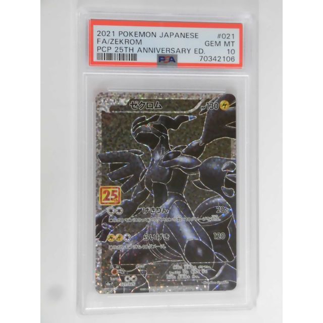 PSA10 ゼクロム 25th プロモ 021/025 s8a-P T106