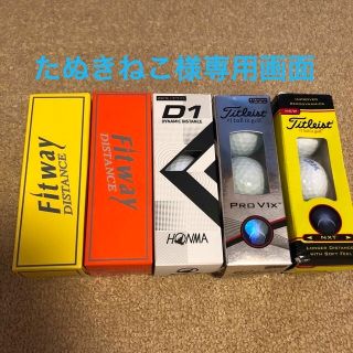 タイトリスト(Titleist)の値下げ！ゴルフボール　新品！Fitway など15個セット！送料無料！(その他)