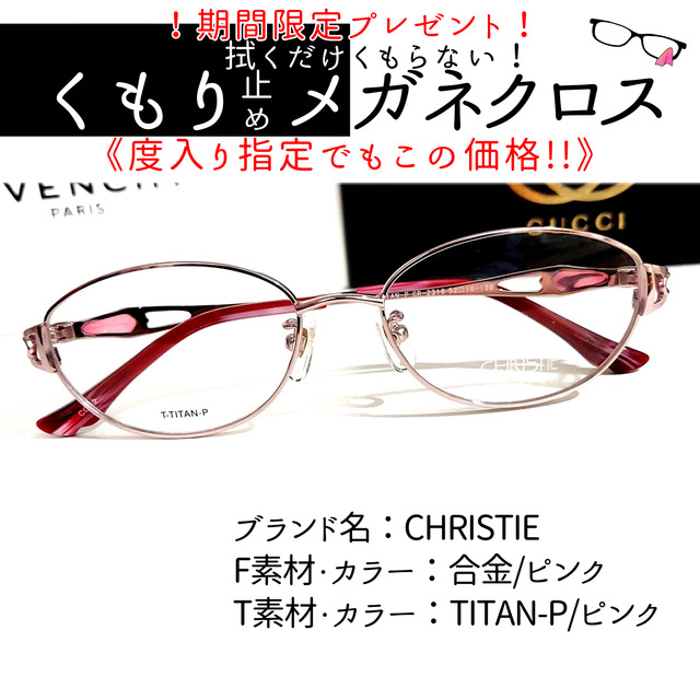 No.1919+メガネ　CHRISTIE【度数入り込み価格】度付きメガネ