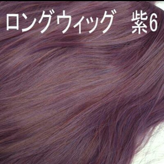送料無料！フルウィッグ 超ロング 紫-6 耐熱180℃ 前髪ロング  レディースのウィッグ/エクステ(ロングストレート)の商品写真